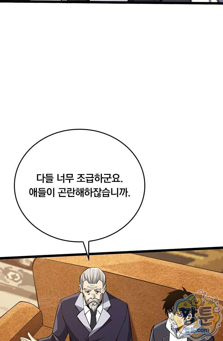 S급 흑마법사로 레벨업 62화 13