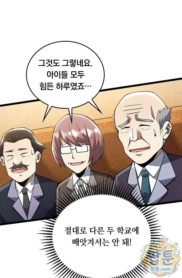 S급 흑마법사로 레벨업 62화 15