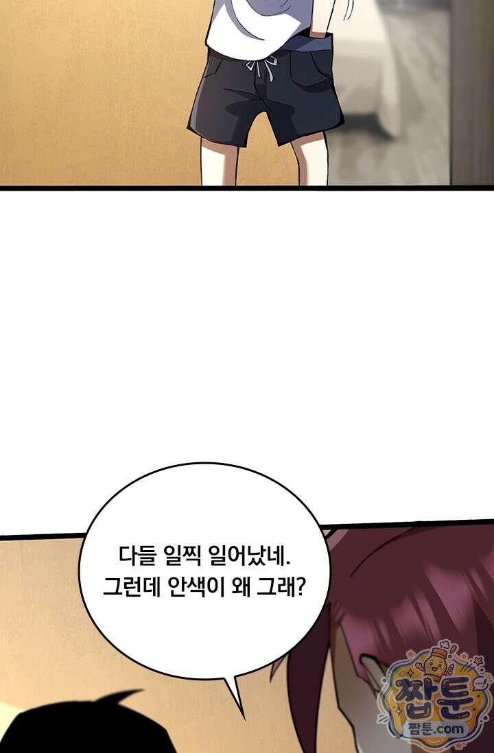 S급 흑마법사로 레벨업 62화 20