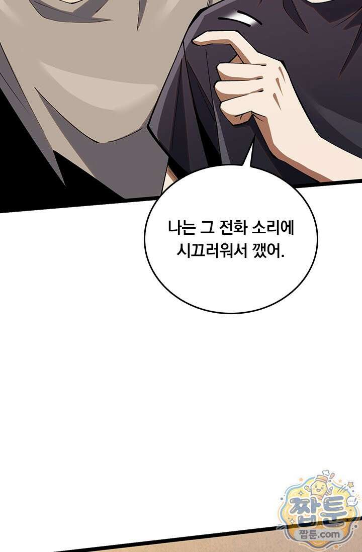 S급 흑마법사로 레벨업 62화 23