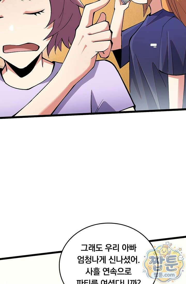 S급 흑마법사로 레벨업 62화 26