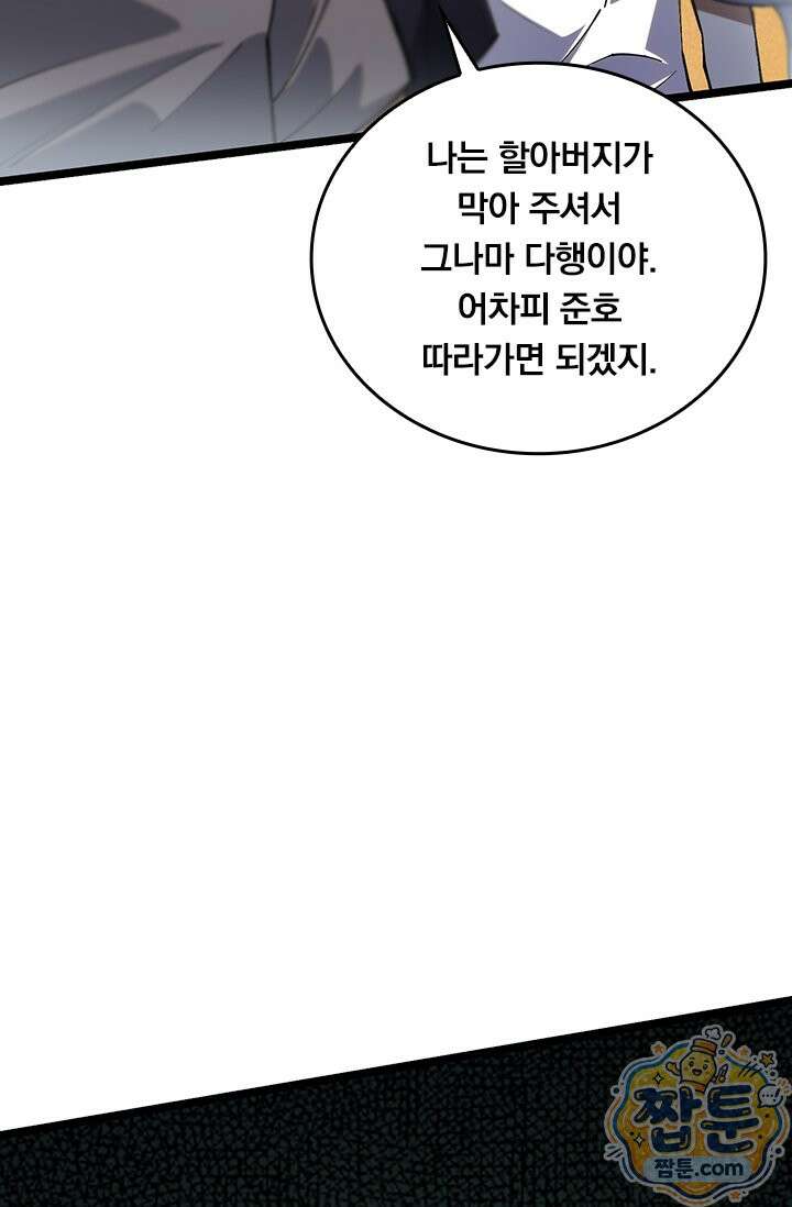 S급 흑마법사로 레벨업 62화 28