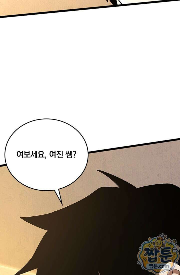 S급 흑마법사로 레벨업 62화 31