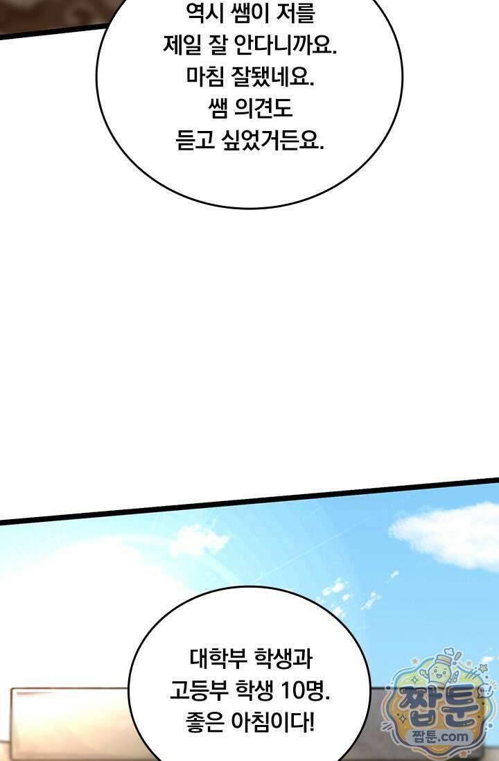 S급 흑마법사로 레벨업 62화 39