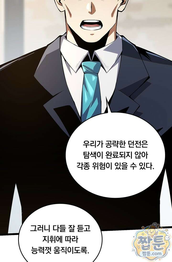 S급 흑마법사로 레벨업 62화 44