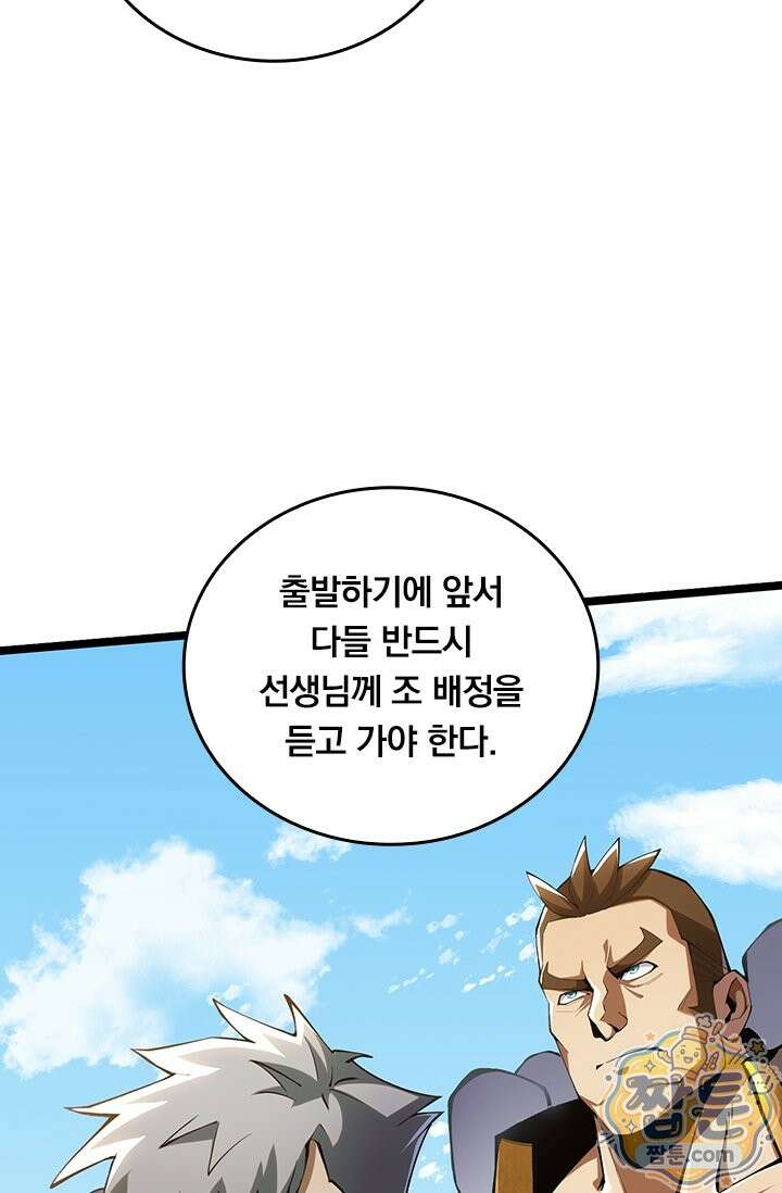 S급 흑마법사로 레벨업 62화 45