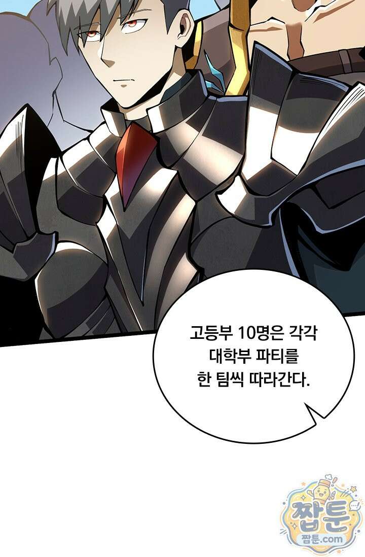 S급 흑마법사로 레벨업 62화 46