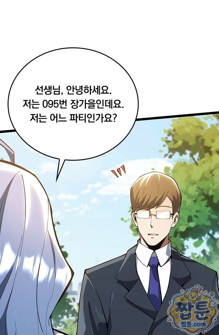 S급 흑마법사로 레벨업 62화 47