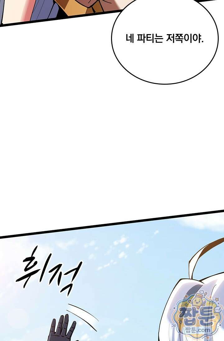 S급 흑마법사로 레벨업 62화 50