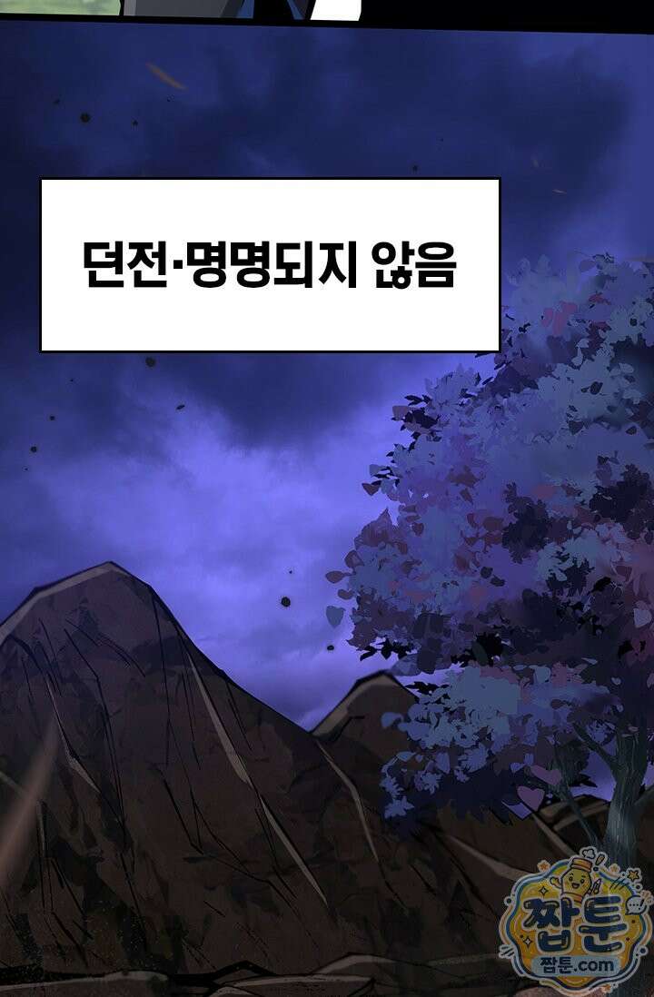 S급 흑마법사로 레벨업 62화 52