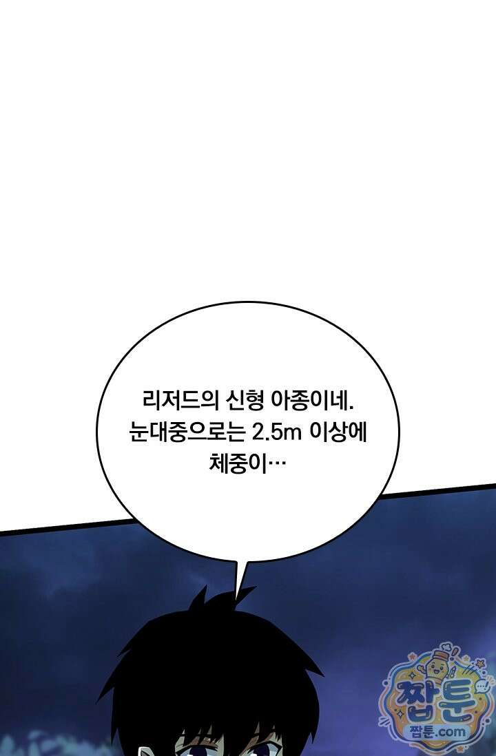 S급 흑마법사로 레벨업 62화 56