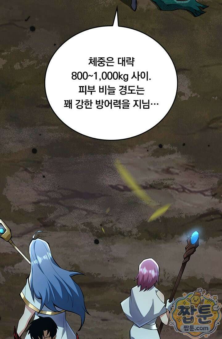 S급 흑마법사로 레벨업 62화 65