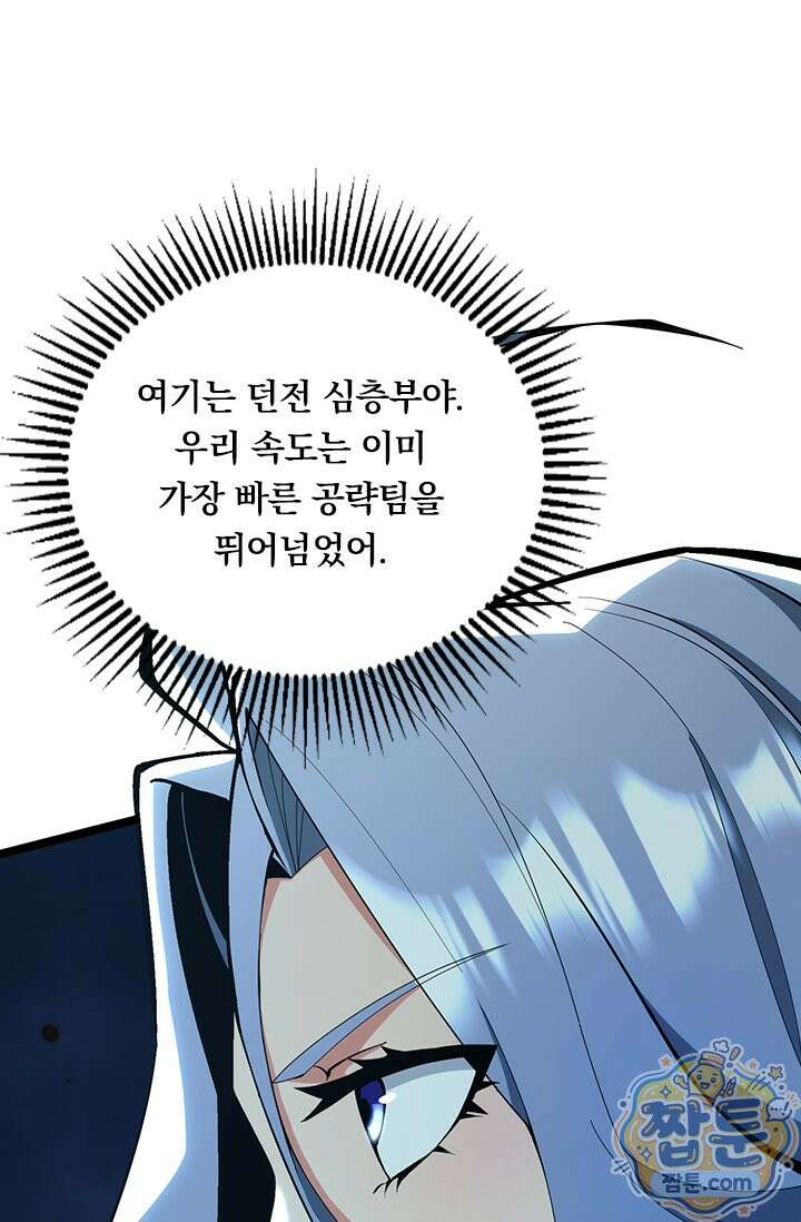 S급 흑마법사로 레벨업 62화 67