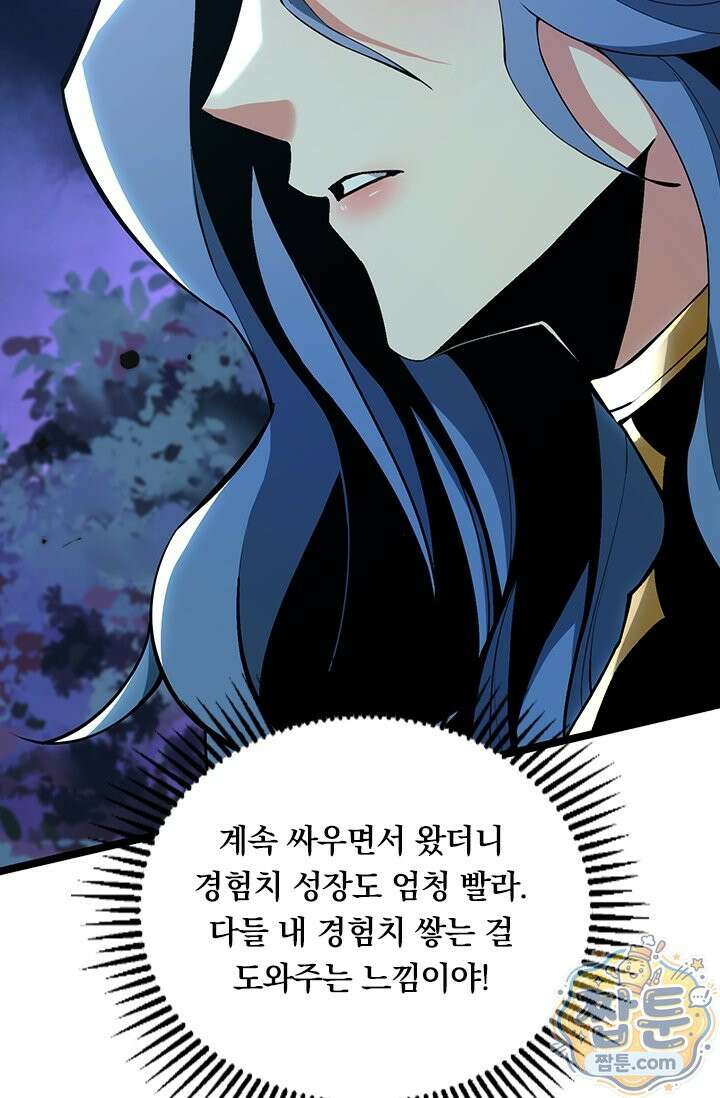 S급 흑마법사로 레벨업 62화 68