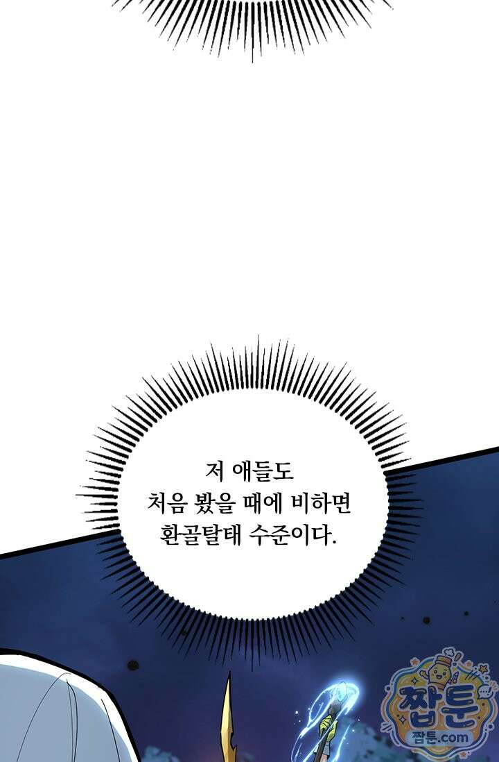 S급 흑마법사로 레벨업 62화 69