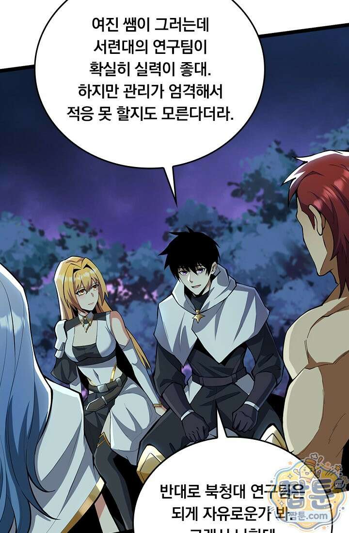 S급 흑마법사로 레벨업 62화 72