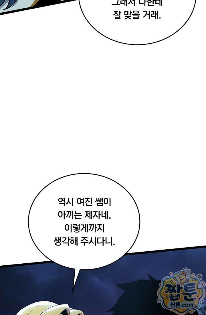 S급 흑마법사로 레벨업 62화 73