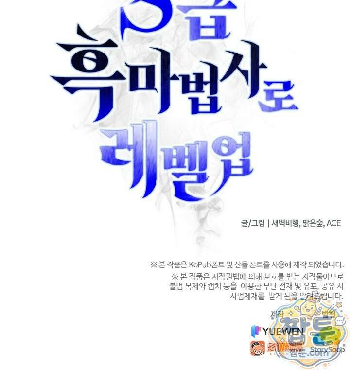 S급 흑마법사로 레벨업 62화 78