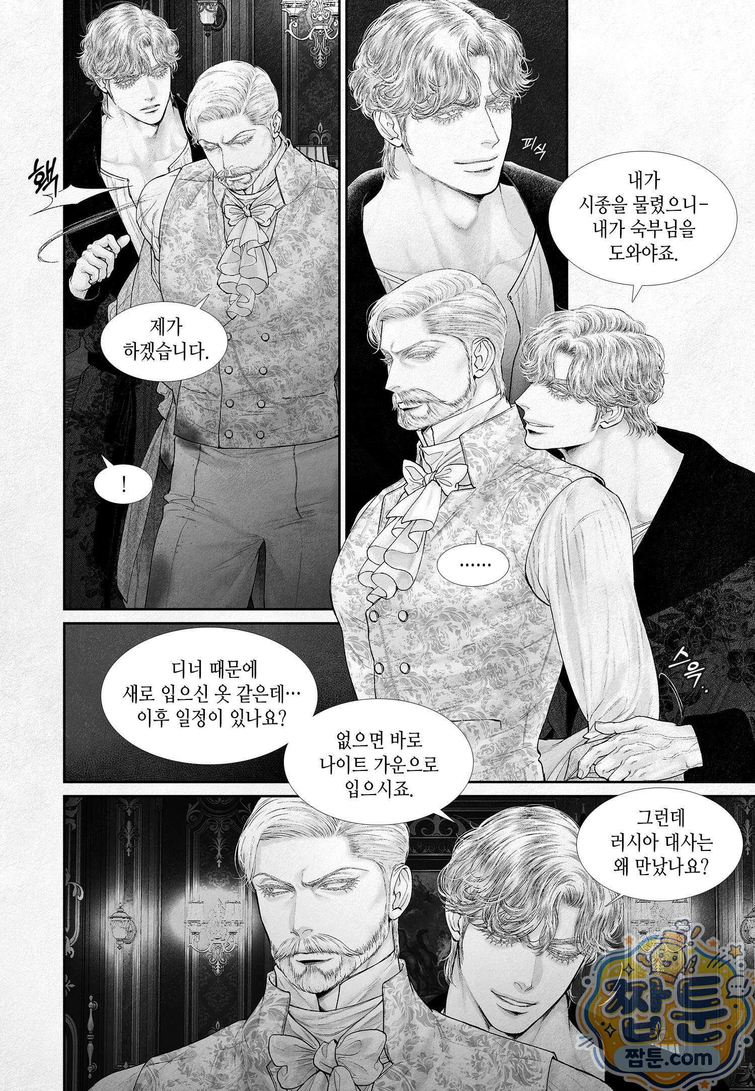 an Abyss : 검불의詩 176화 2