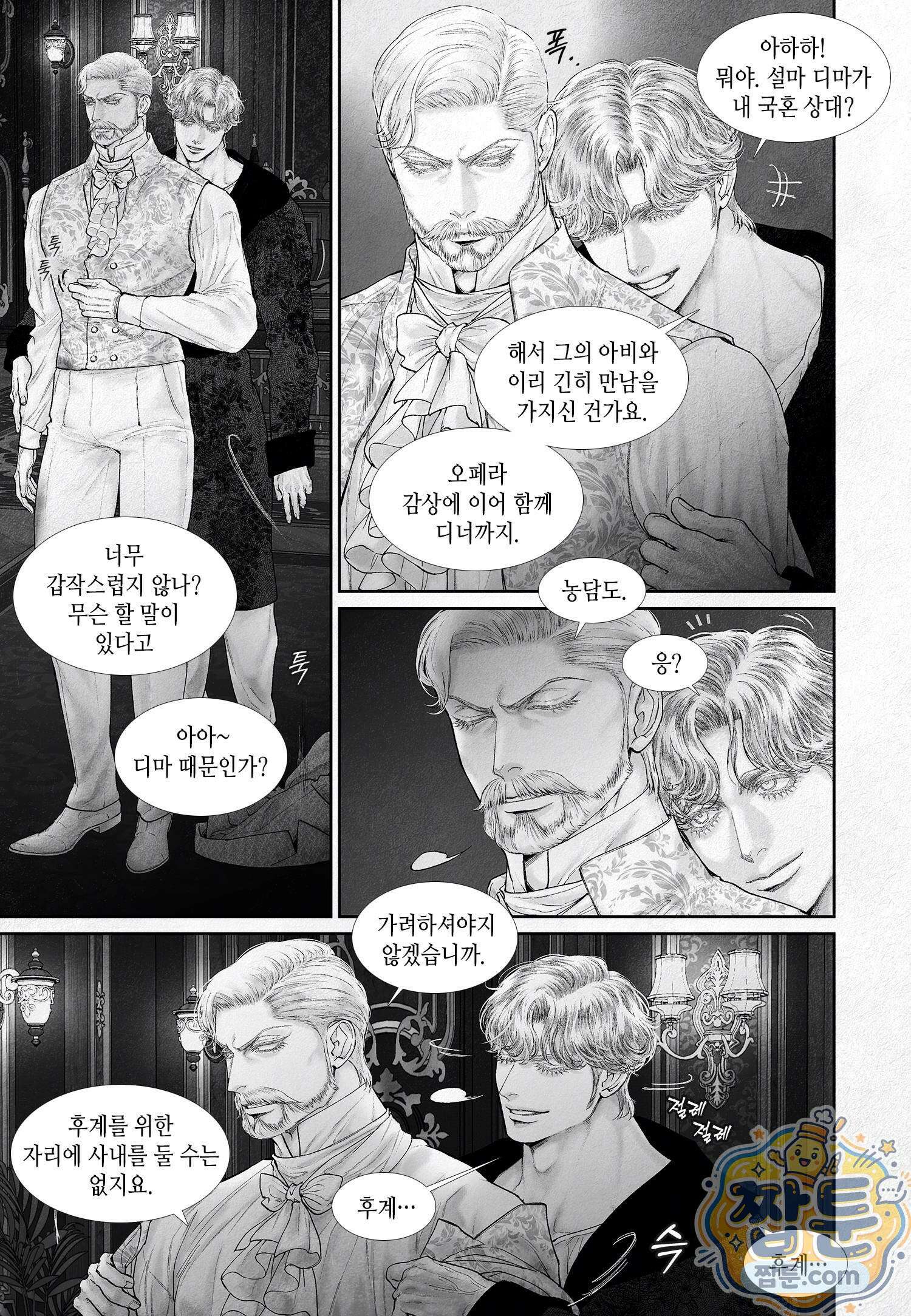 an Abyss : 검불의詩 176화 3