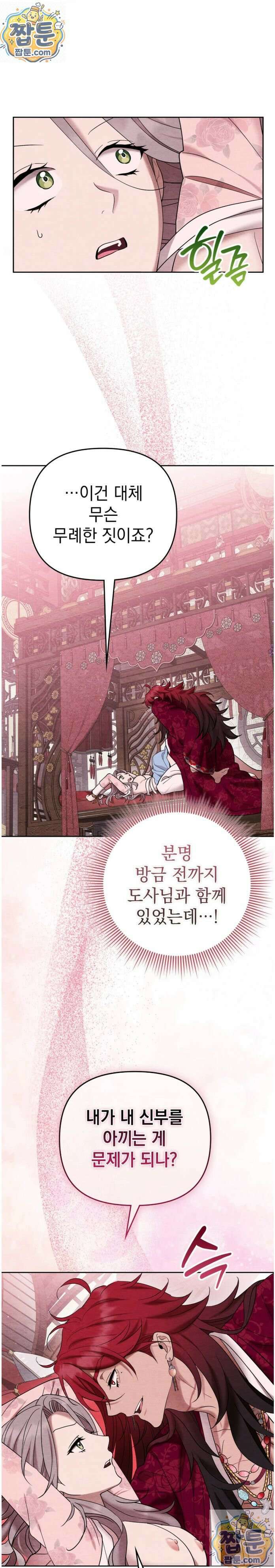 오, 나의 낭군님 3화 3