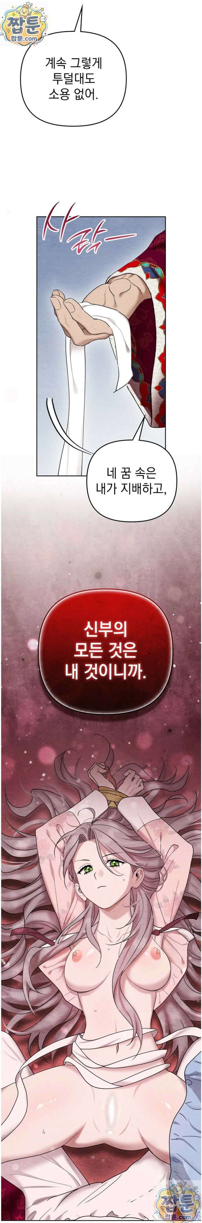 오, 나의 낭군님 3화 5