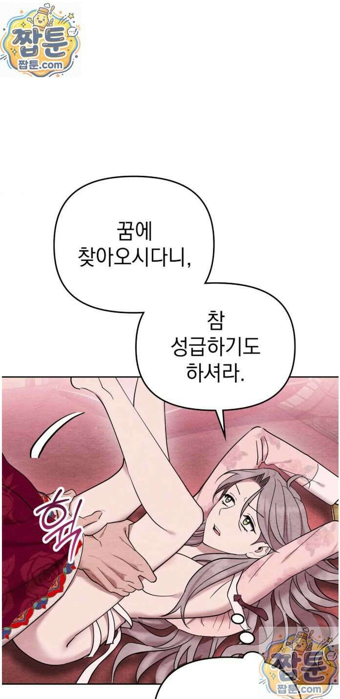 오, 나의 낭군님 3화 6