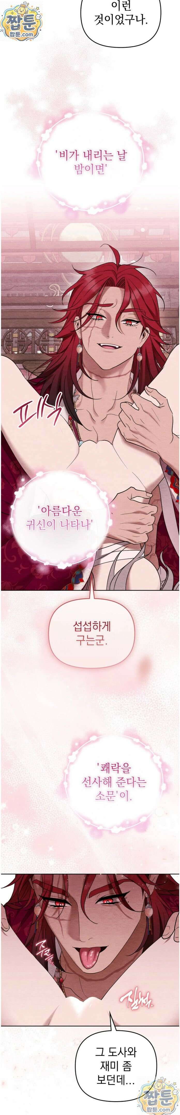 오, 나의 낭군님 3화 7