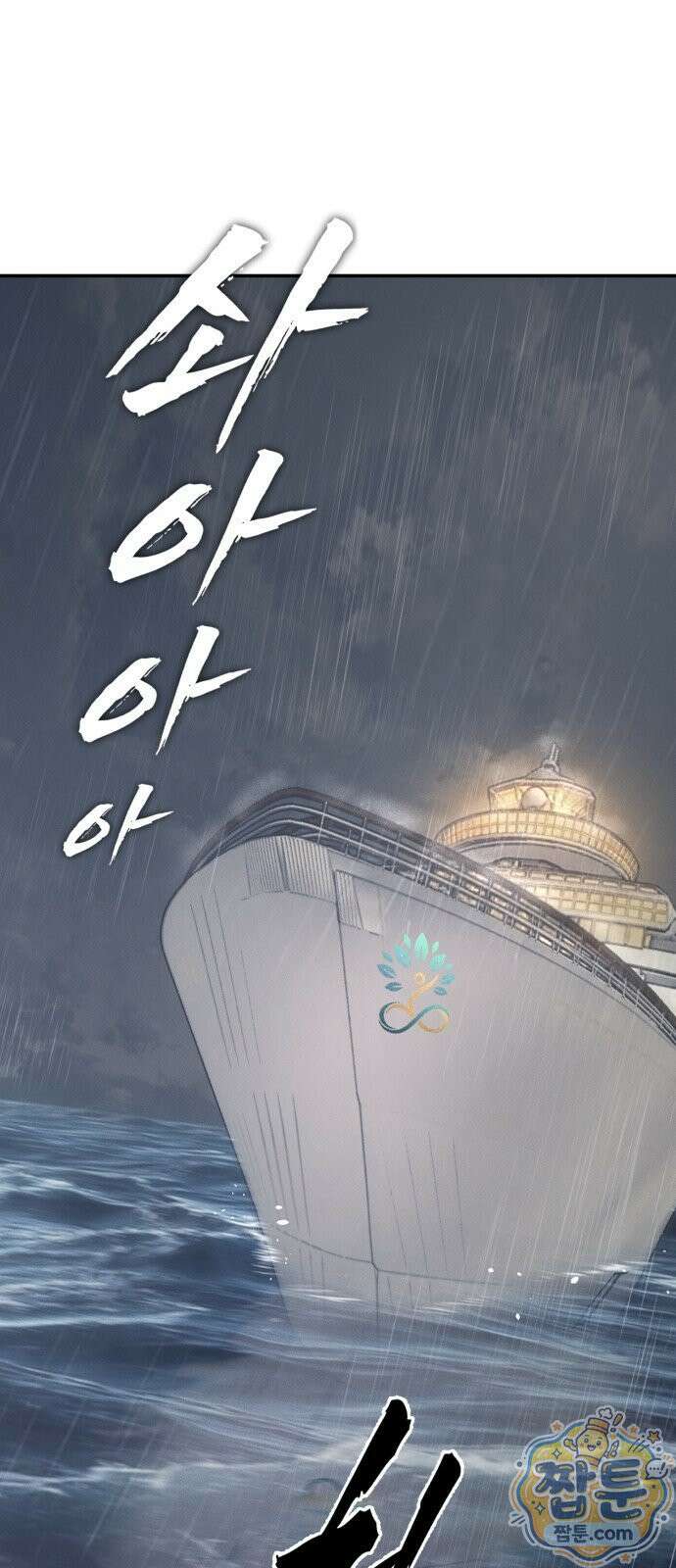악신소년 48화 1