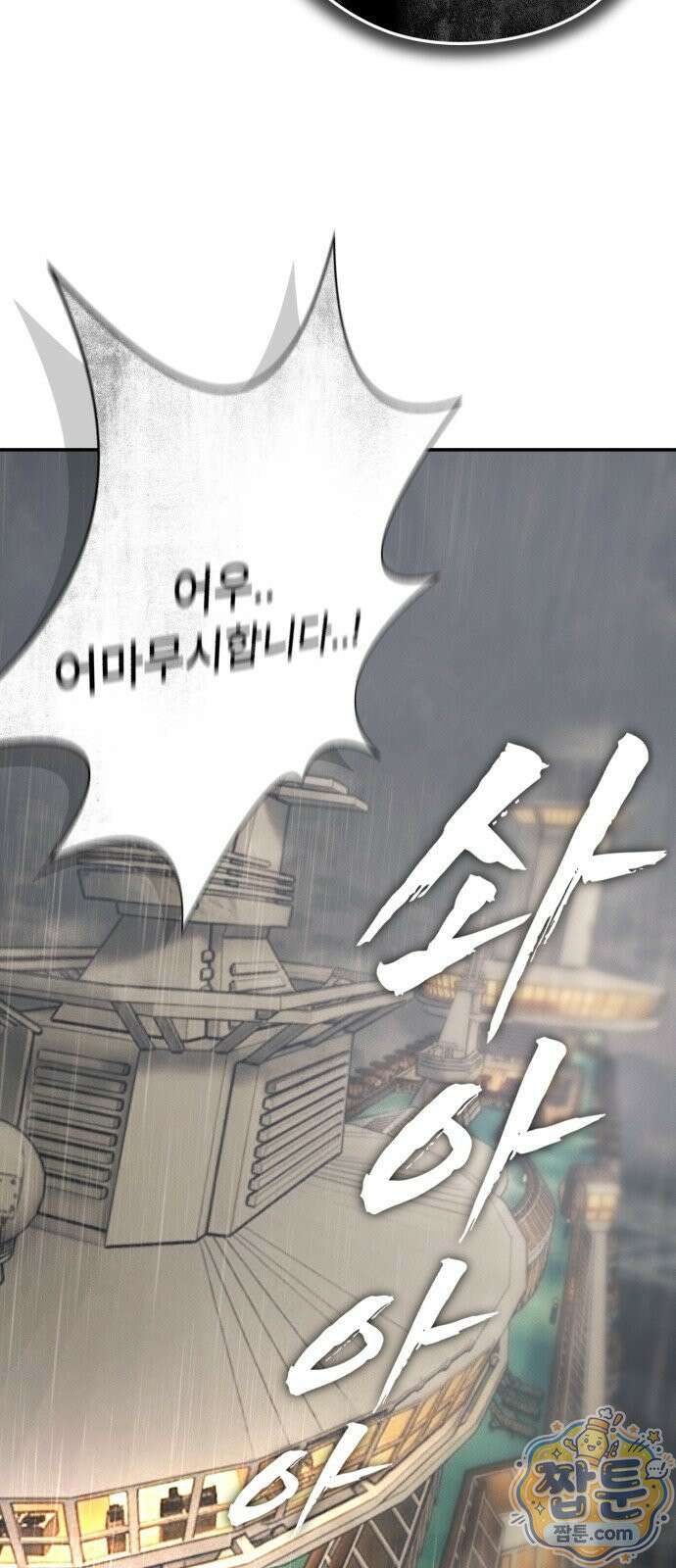 악신소년 48화 9