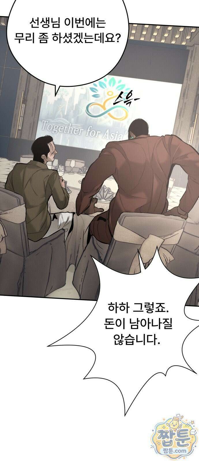 악신소년 48화 11