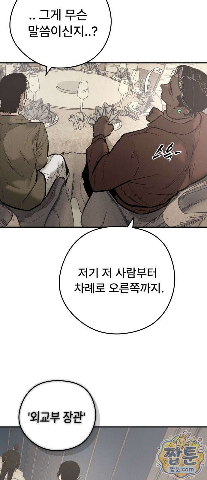악신소년 48화 14