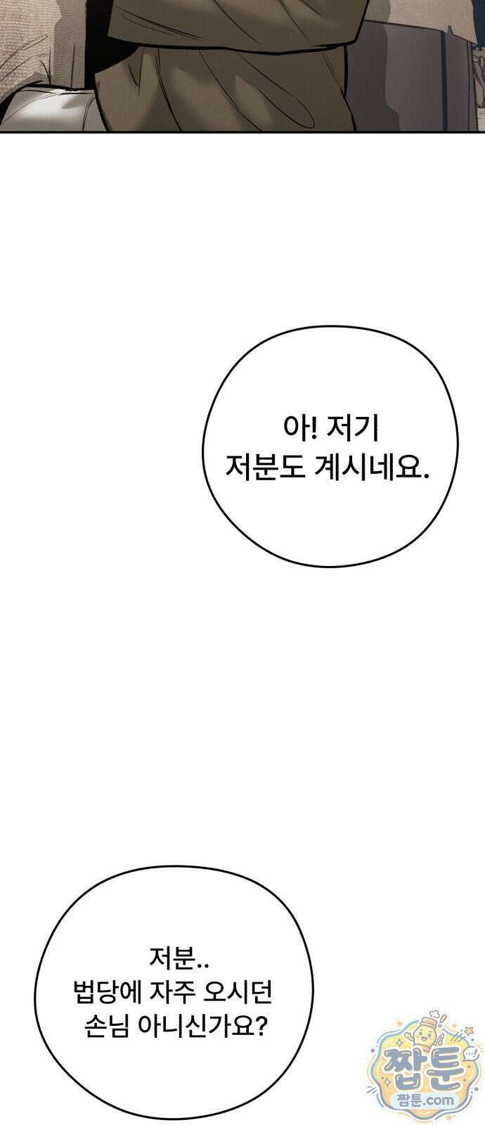 악신소년 48화 18