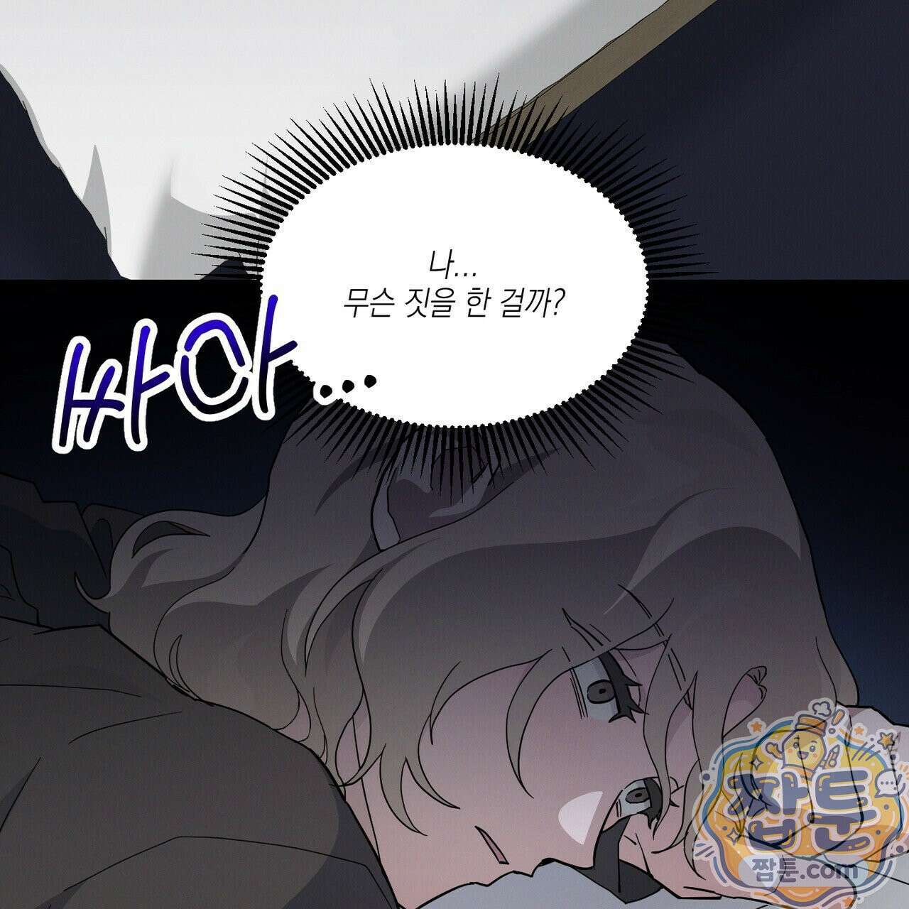 헥사곤 러브 3화 11