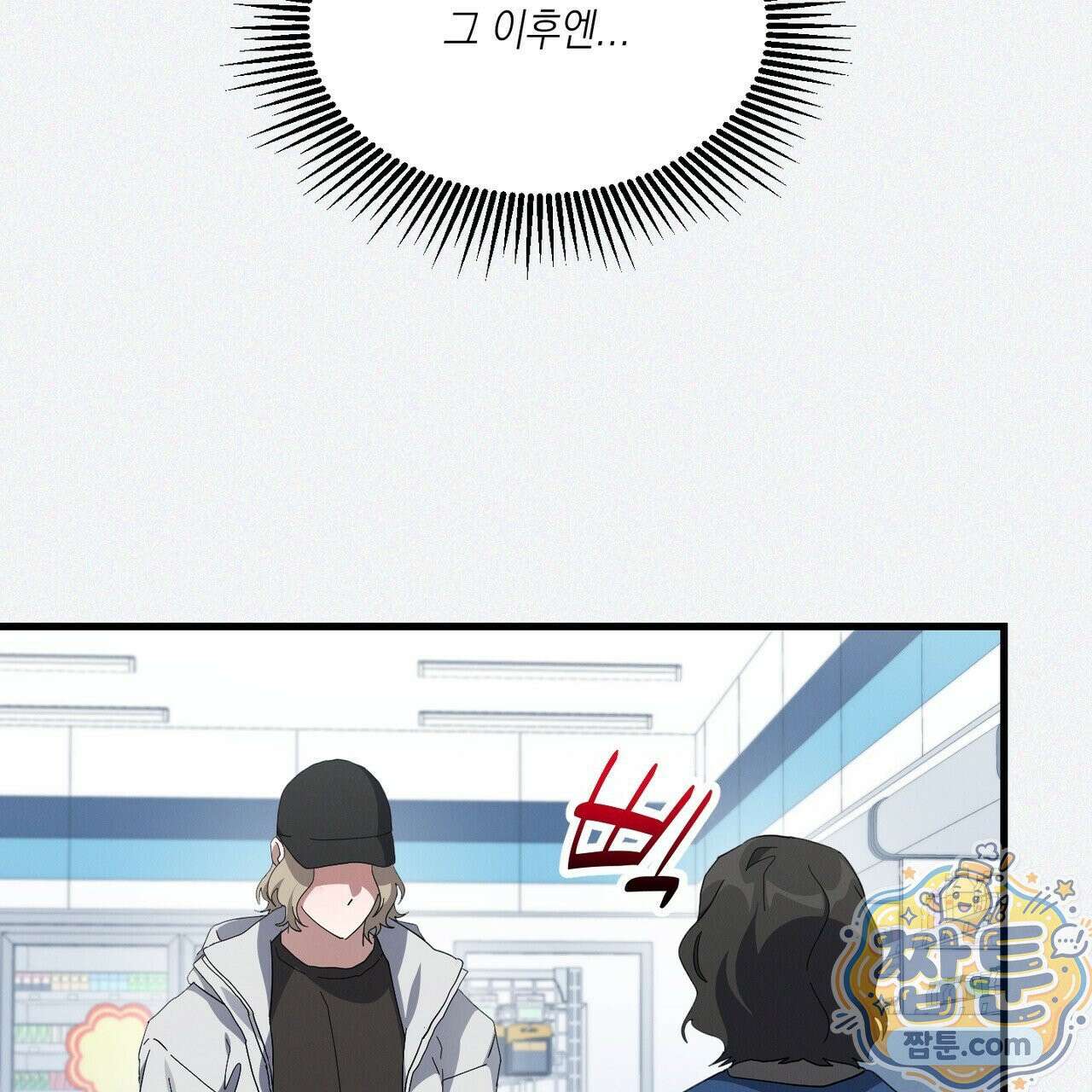 헥사곤 러브 3화 25