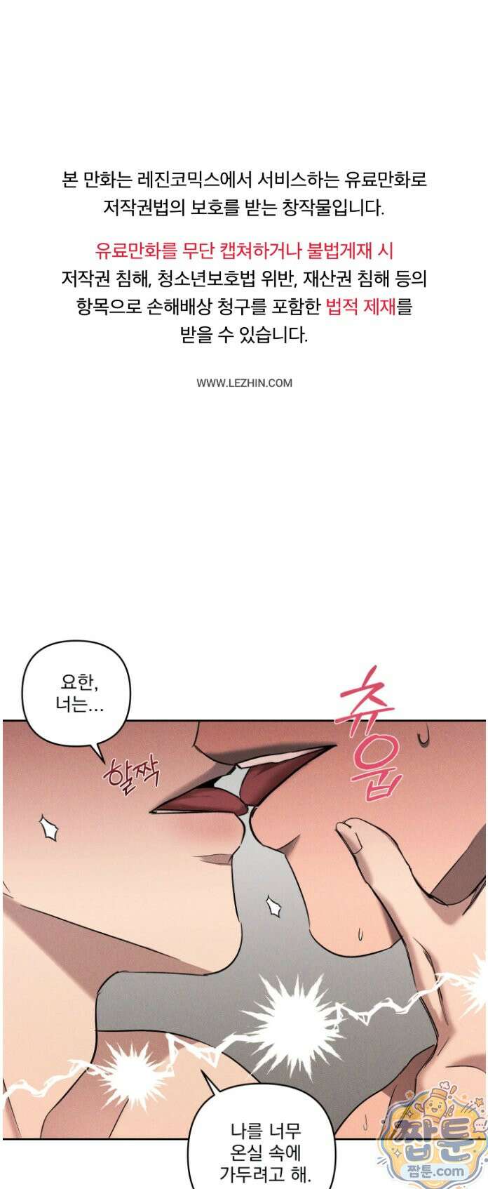 에덴(레진) 45화 1