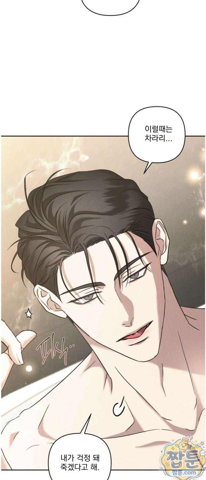 에덴(레진) 45화 2