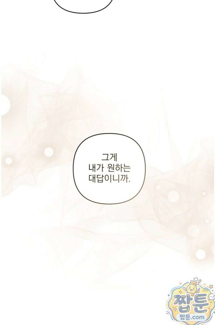 에덴(레진) 45화 3