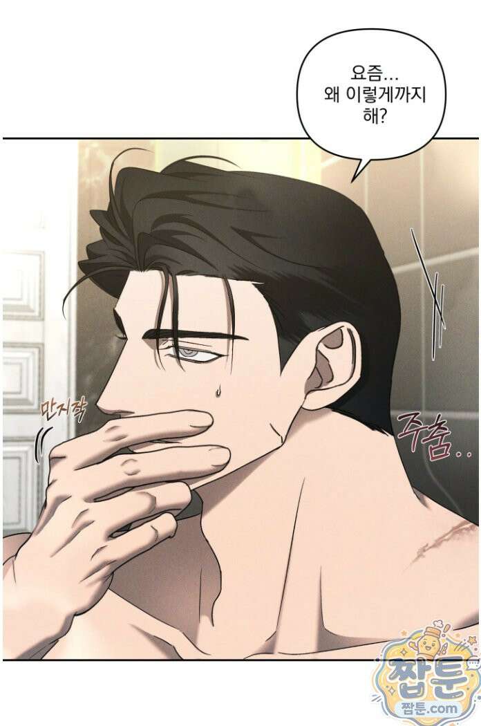 에덴(레진) 45화 5