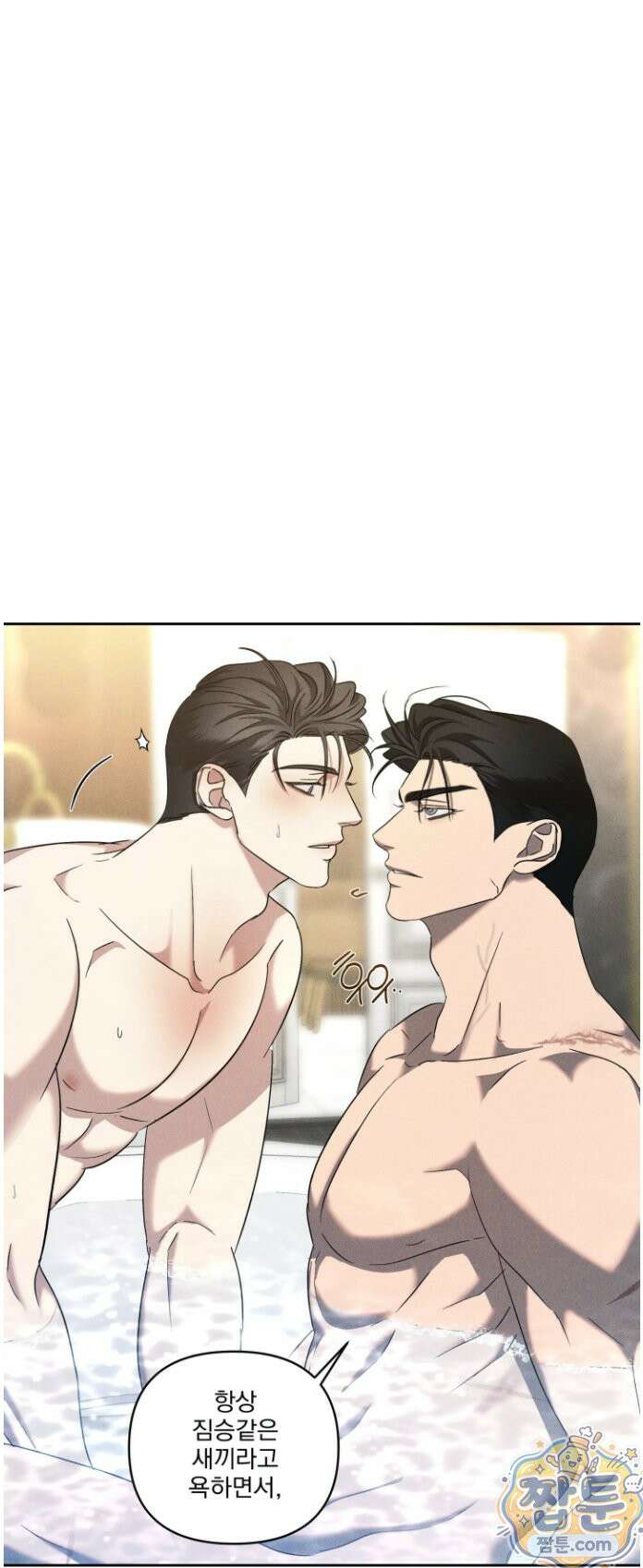 에덴(레진) 45화 13