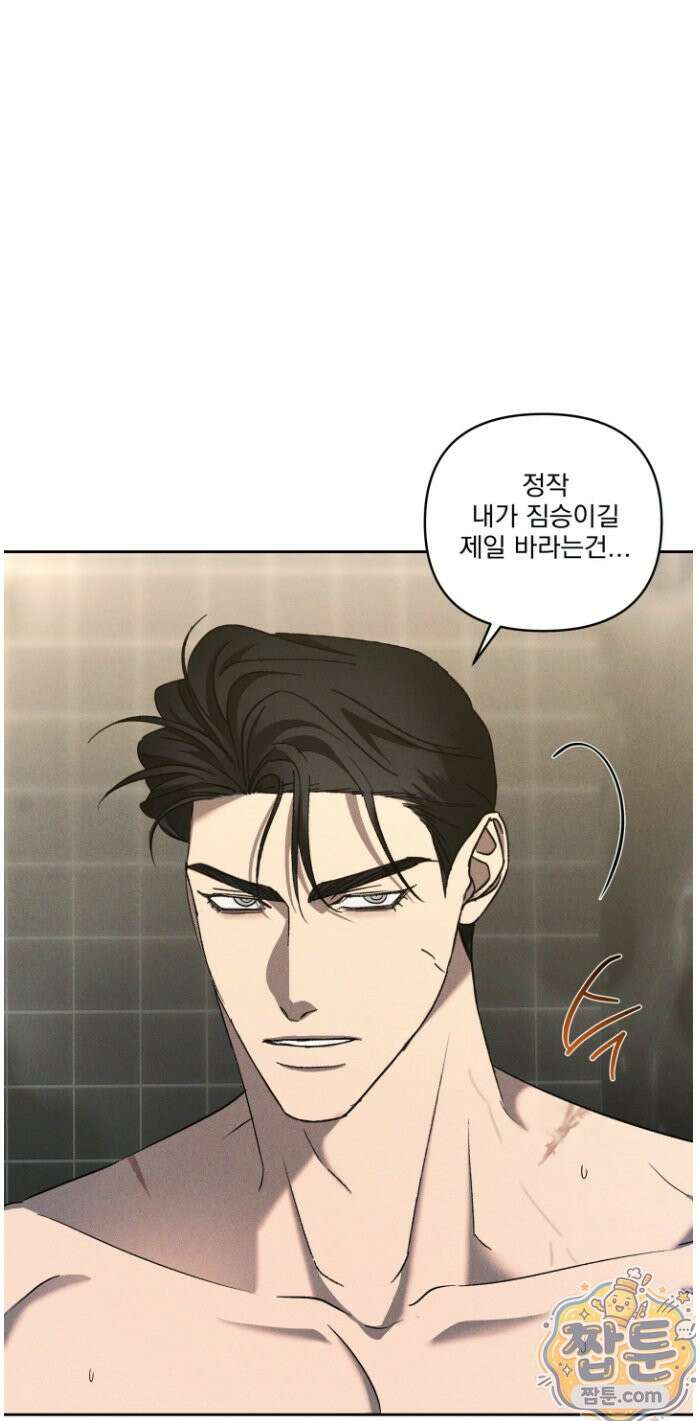 에덴(레진) 45화 14
