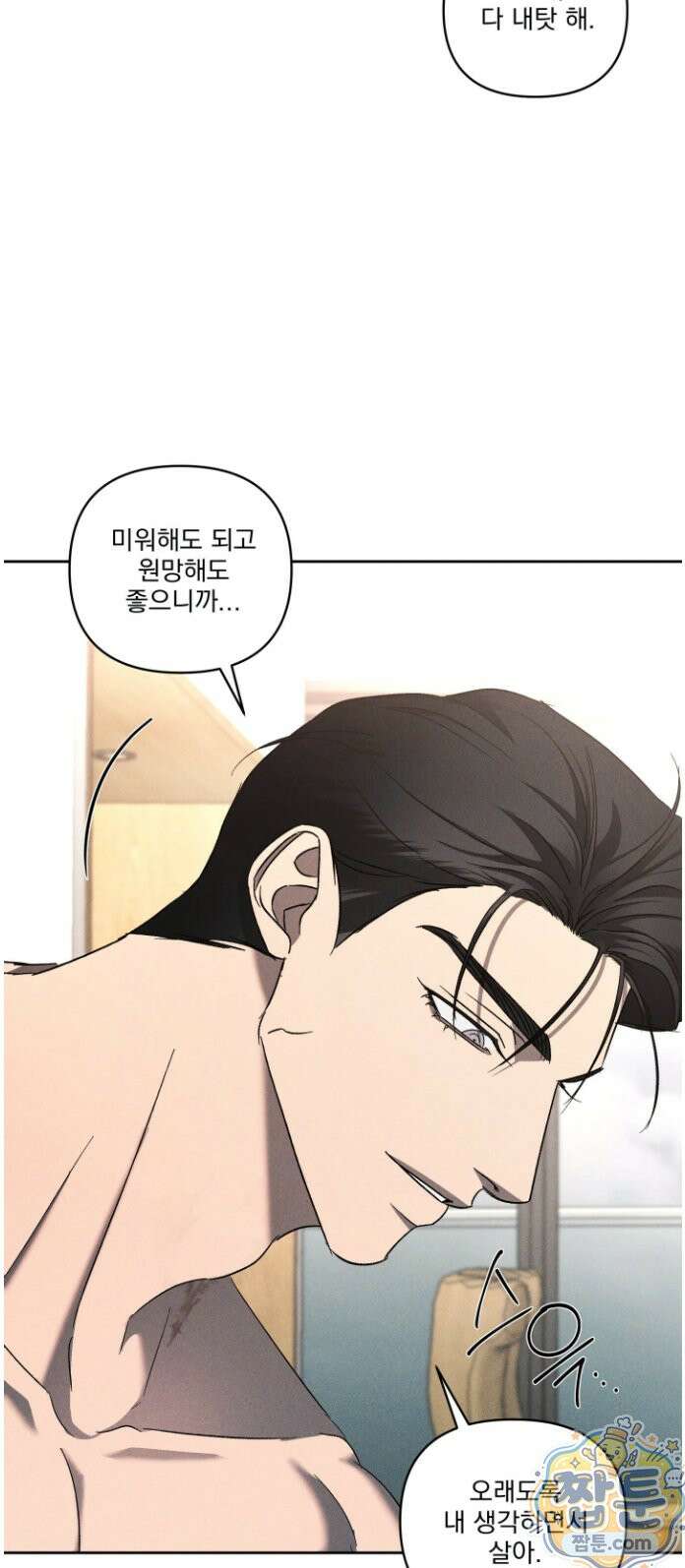 에덴(레진) 45화 29