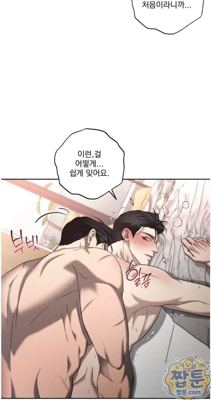 에덴(레진) 45화 32