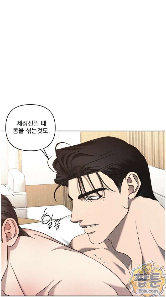 에덴(레진) 45화 37