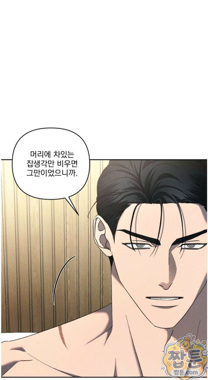 에덴(레진) 45화 42