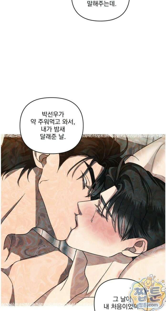 에덴(레진) 45화 47