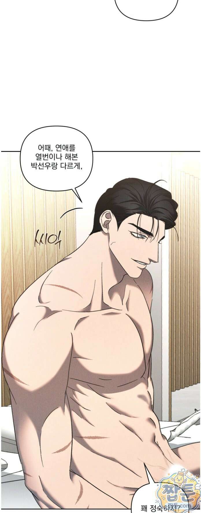 에덴(레진) 45화 48