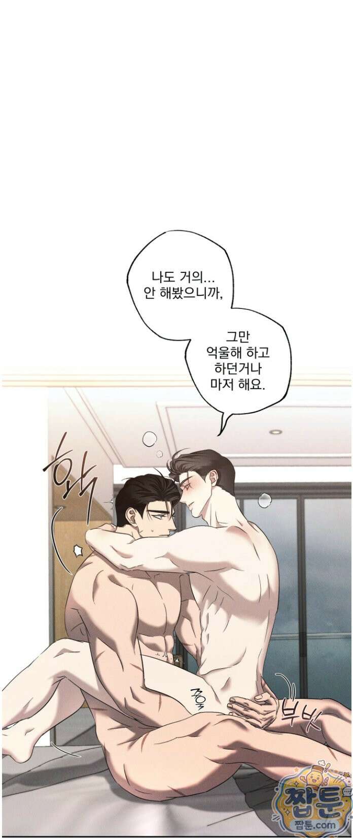 에덴(레진) 45화 50