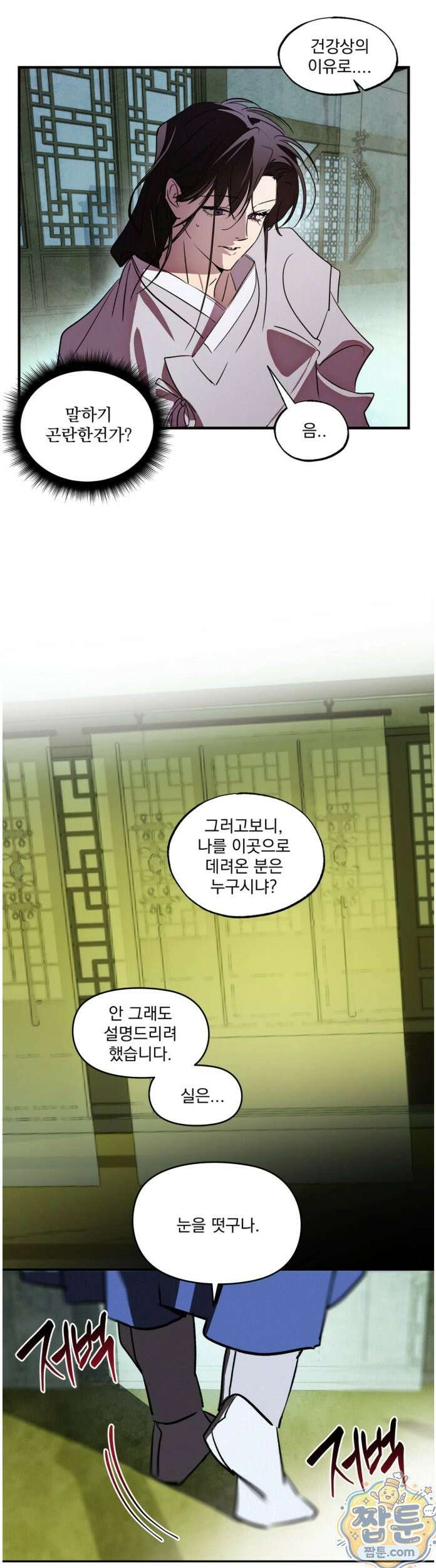 신결 36화 9