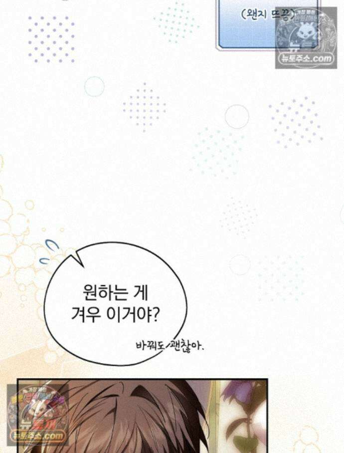 새 남편을 구합니다 37화 17